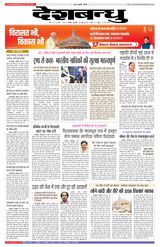 Deshbandhu Bhopal