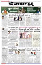 Deshbandhu Bhopal