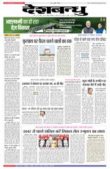 Deshbandhu Bhopal