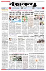 Deshbandhu Bhopal