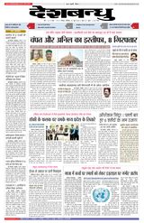 Deshbandhu Bhopal