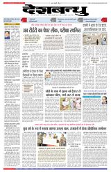 Deshbandhu Bhopal