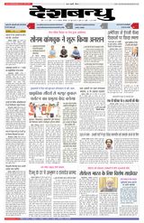 Deshbandhu Bhopal