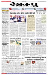 Deshbandhu Bhopal