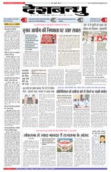 Deshbandhu Bhopal