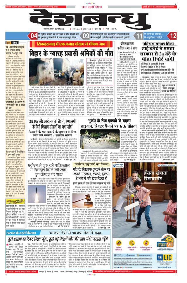 Deshbandhu Jabalpur