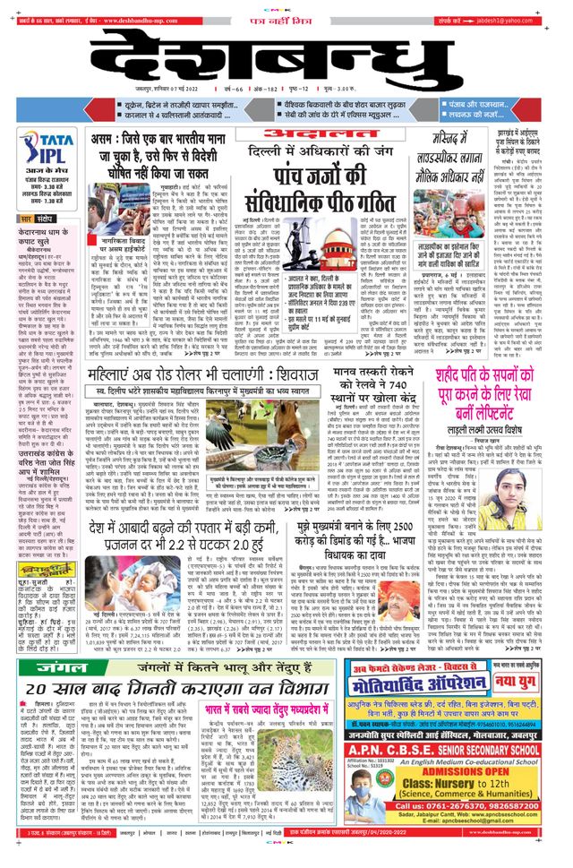 Deshbandhu Jabalpur