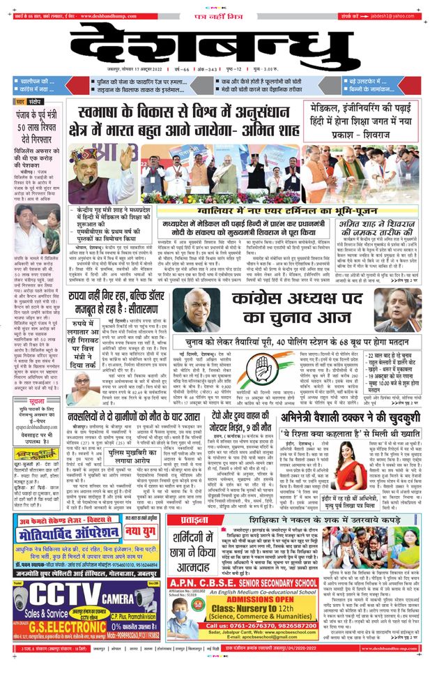 Deshbandhu Jabalpur