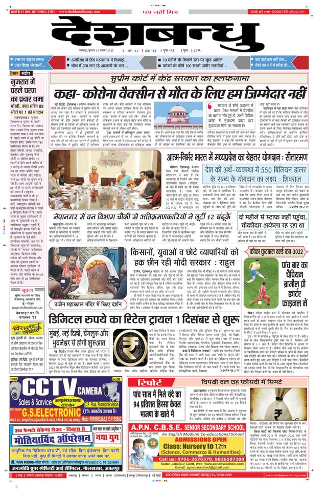 Deshbandhu Jabalpur