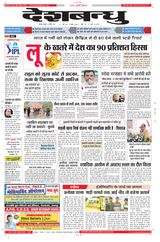 Deshbandhu Jabalpur