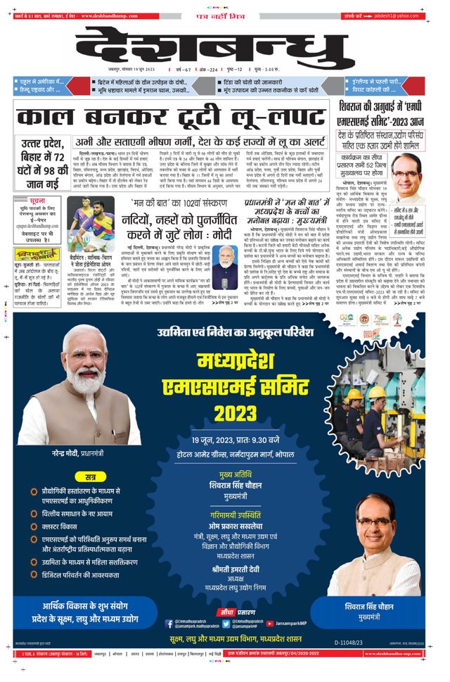 Deshbandhu Jabalpur