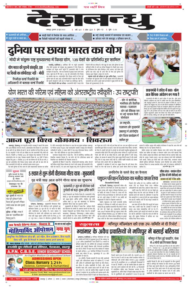 Deshbandhu Jabalpur