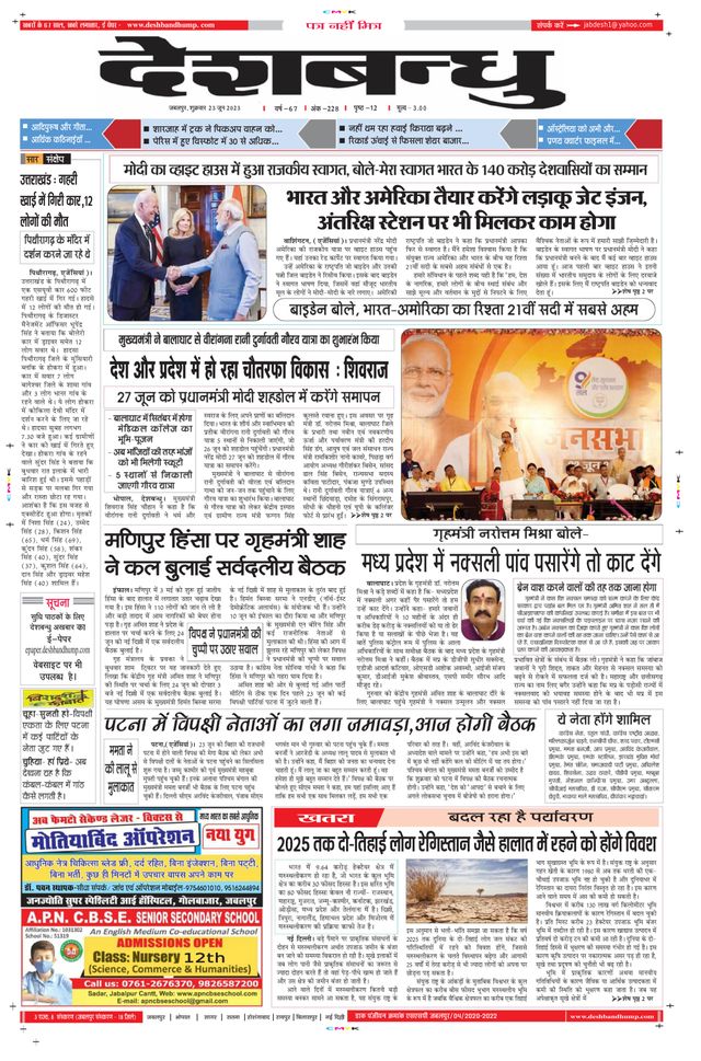 Deshbandhu Jabalpur
