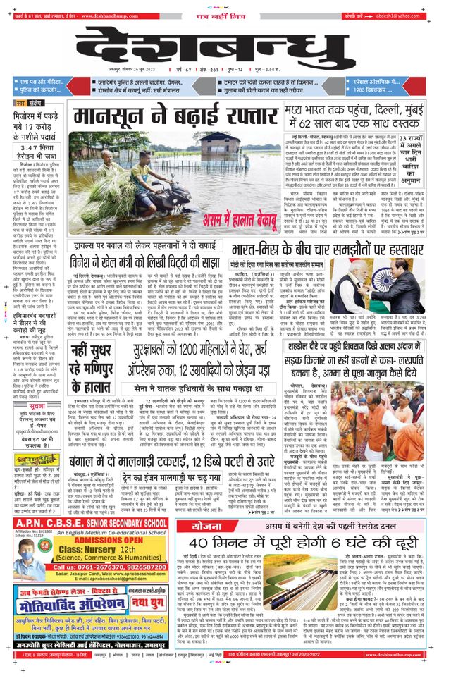 Deshbandhu Jabalpur