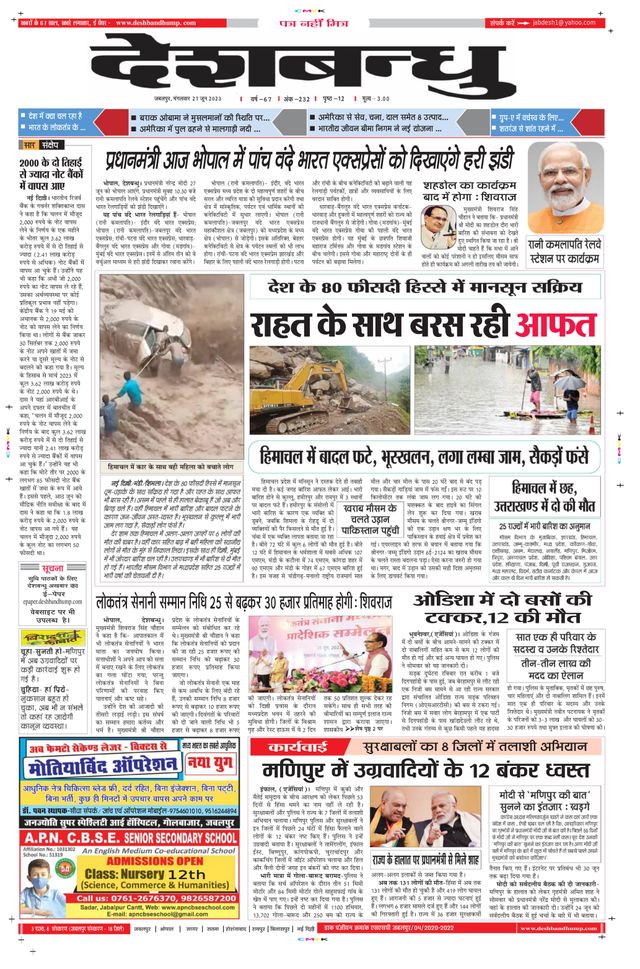 Deshbandhu Jabalpur