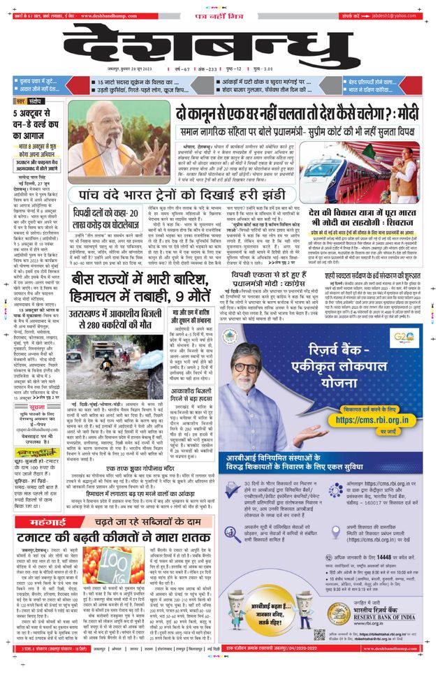 Deshbandhu Jabalpur