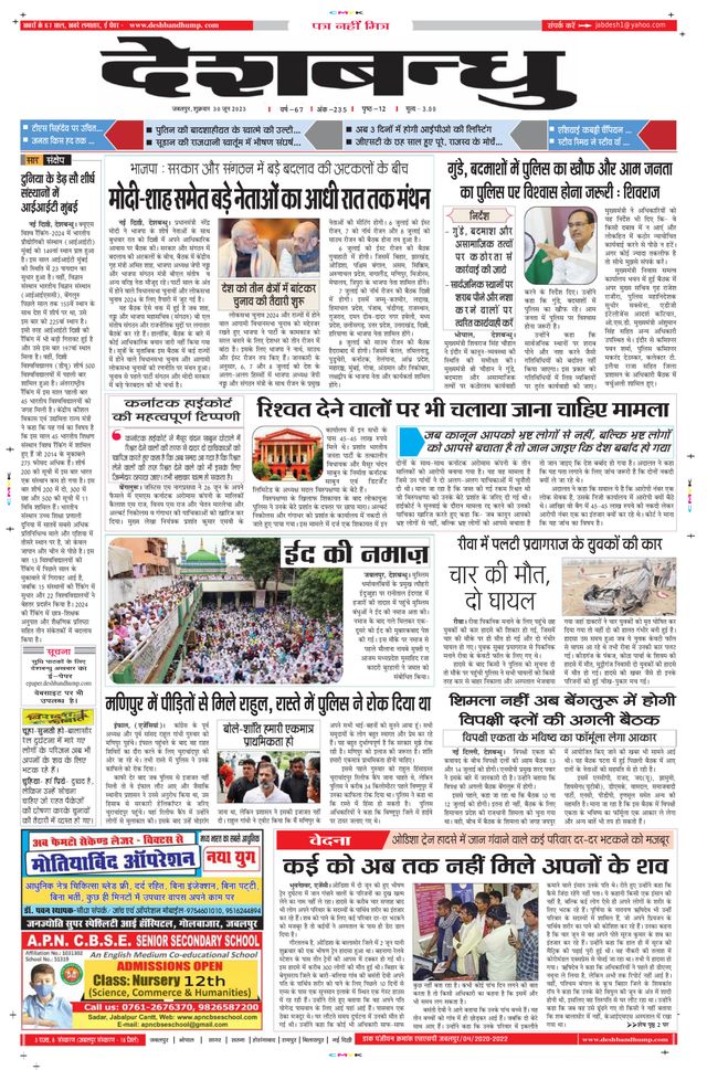 Deshbandhu Jabalpur