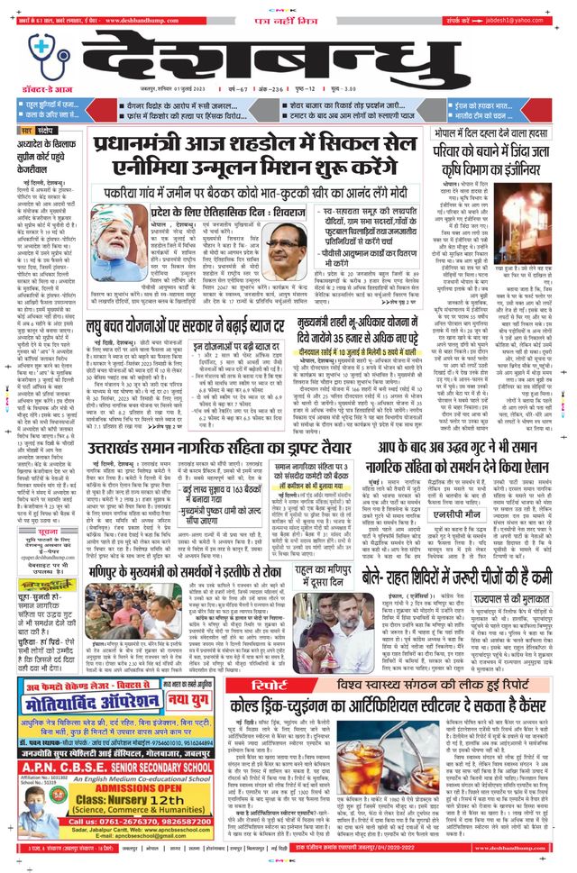 Deshbandhu Jabalpur
