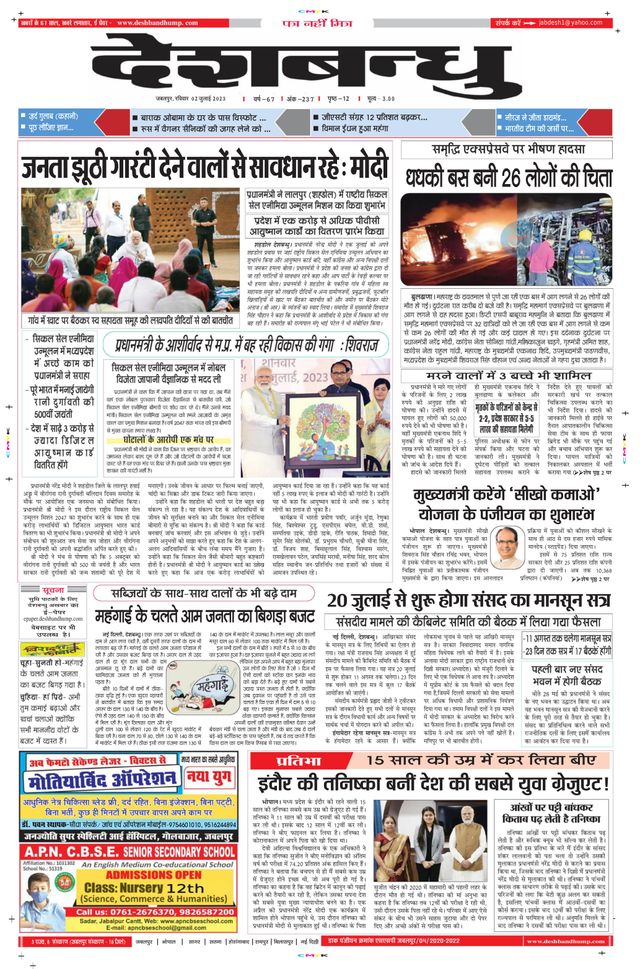 Deshbandhu Jabalpur
