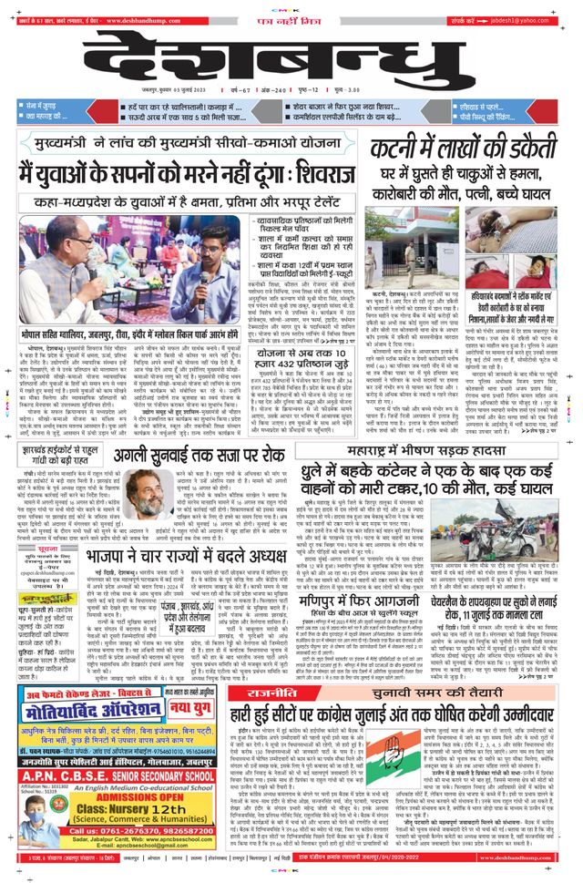 Deshbandhu Jabalpur
