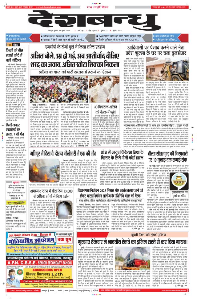 Deshbandhu Jabalpur