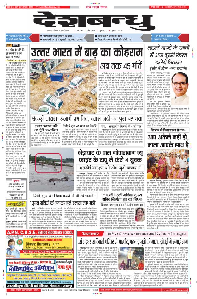 Deshbandhu Jabalpur