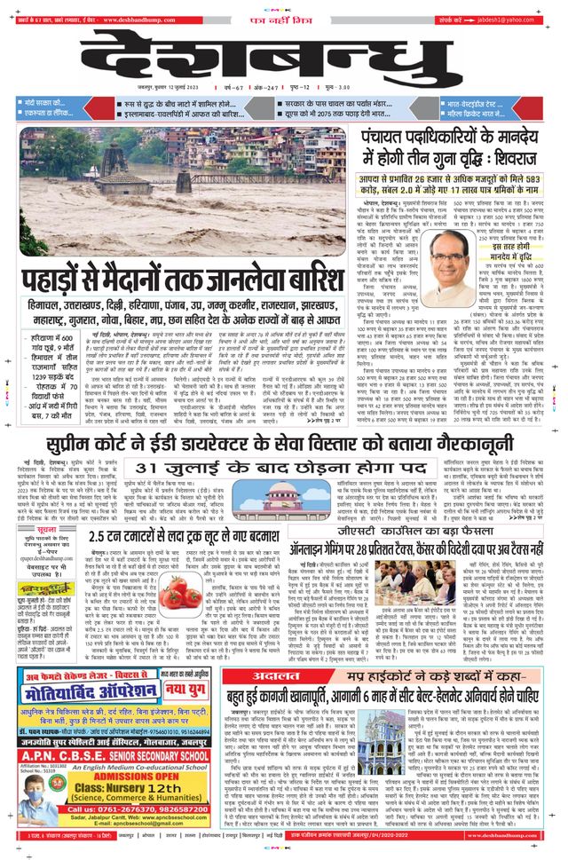 Deshbandhu Jabalpur