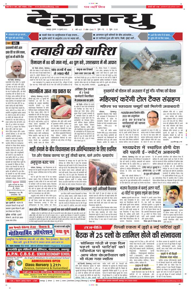 Deshbandhu Jabalpur