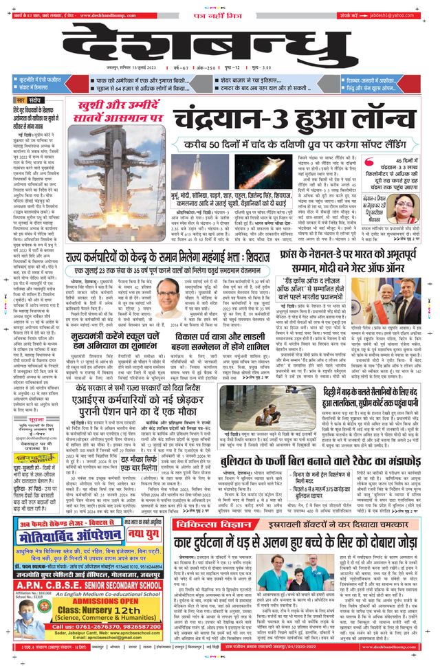 Deshbandhu Jabalpur