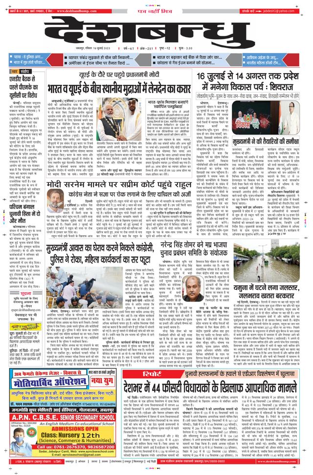Deshbandhu Jabalpur