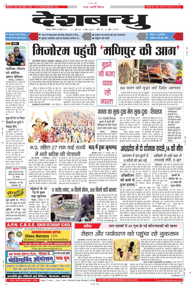 Deshbandhu Jabalpur