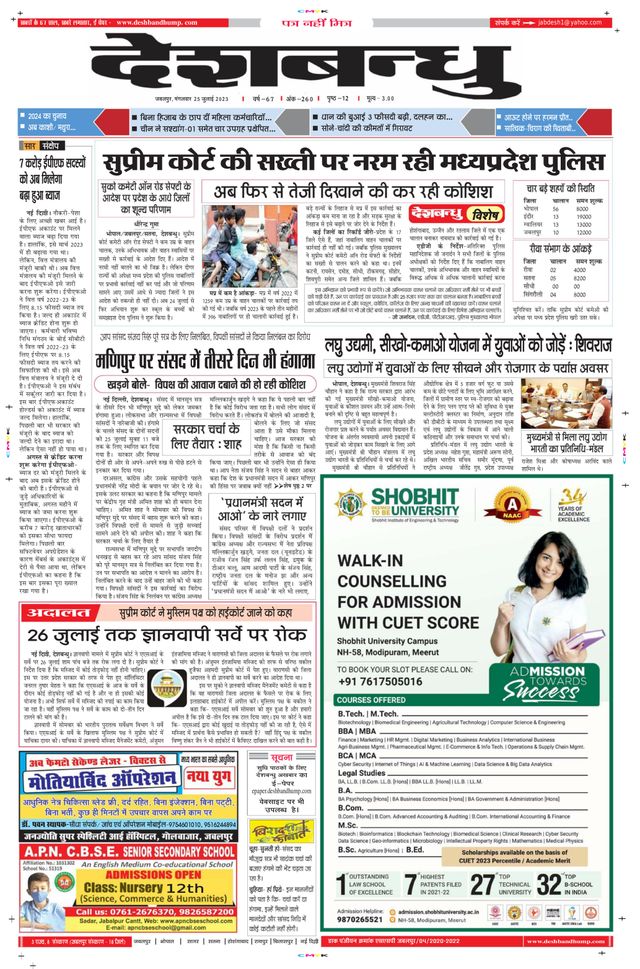 Deshbandhu Jabalpur