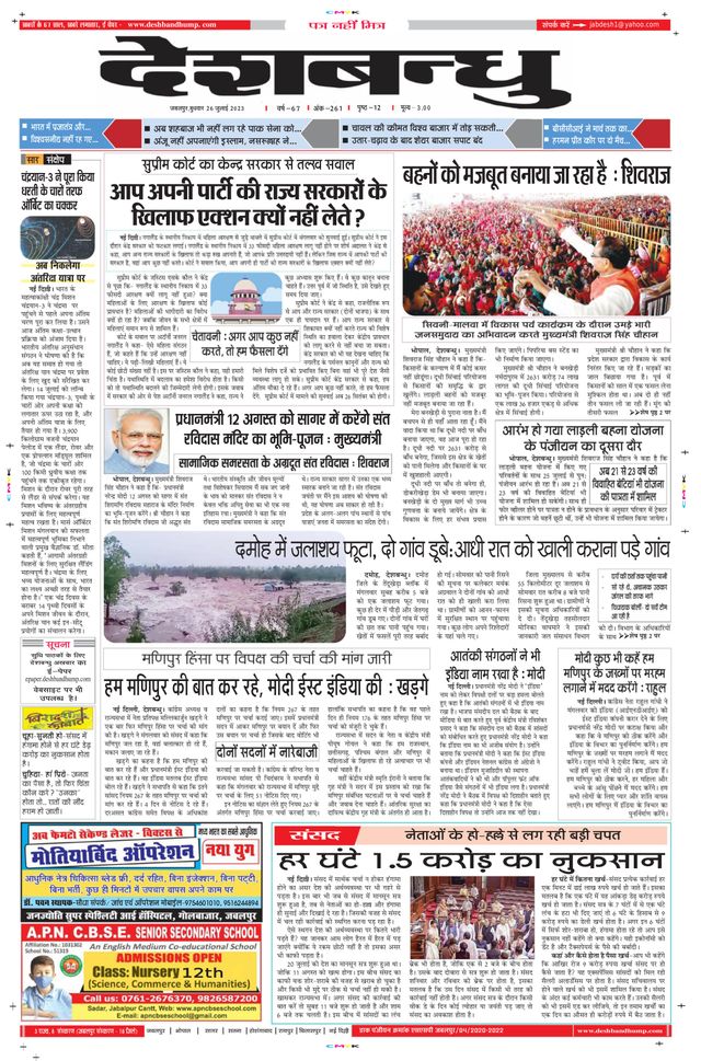 Deshbandhu Jabalpur