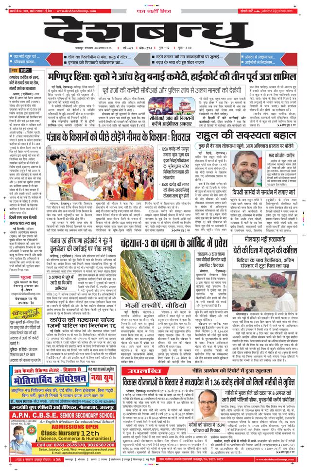 Deshbandhu Jabalpur