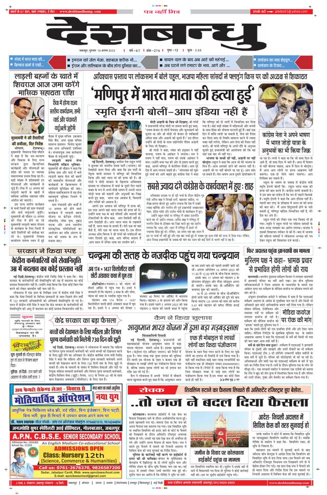 Deshbandhu Jabalpur
