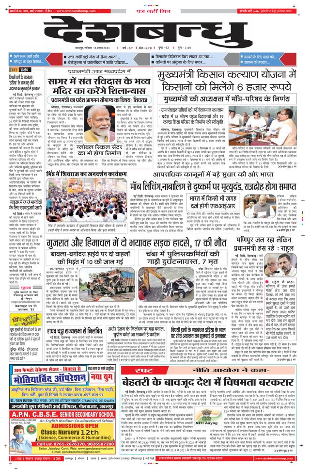 Deshbandhu Jabalpur