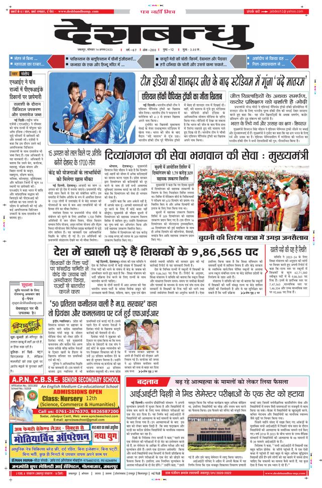 Deshbandhu Jabalpur