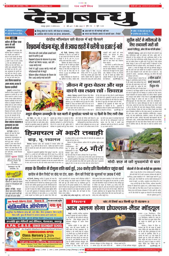 Deshbandhu Jabalpur
