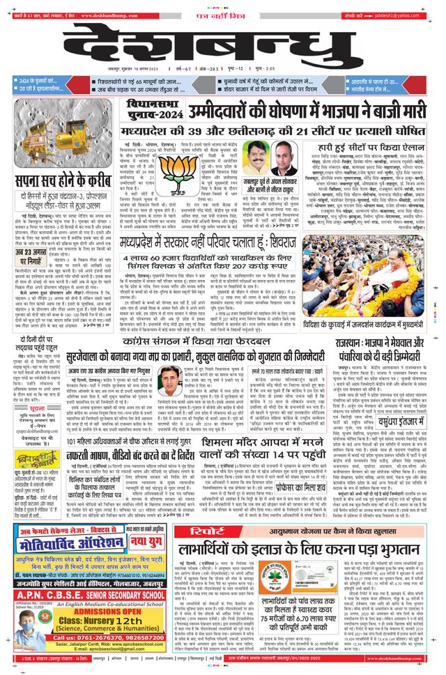 Deshbandhu Jabalpur