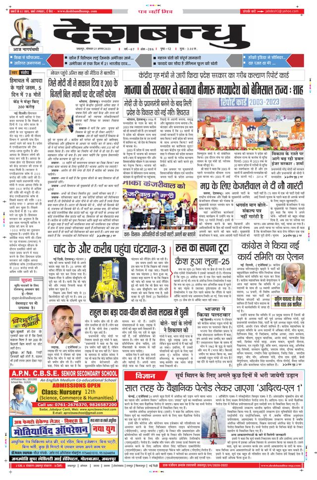 Deshbandhu Jabalpur