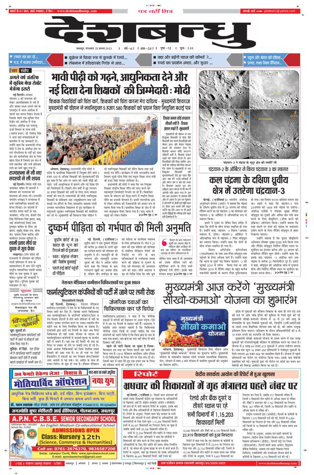 Deshbandhu Jabalpur