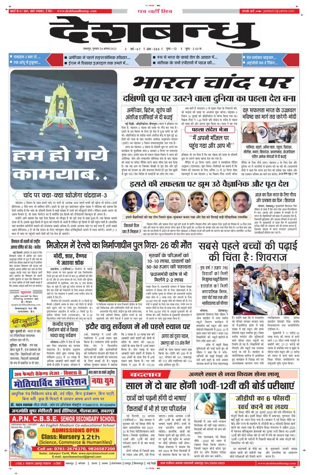 Deshbandhu Jabalpur