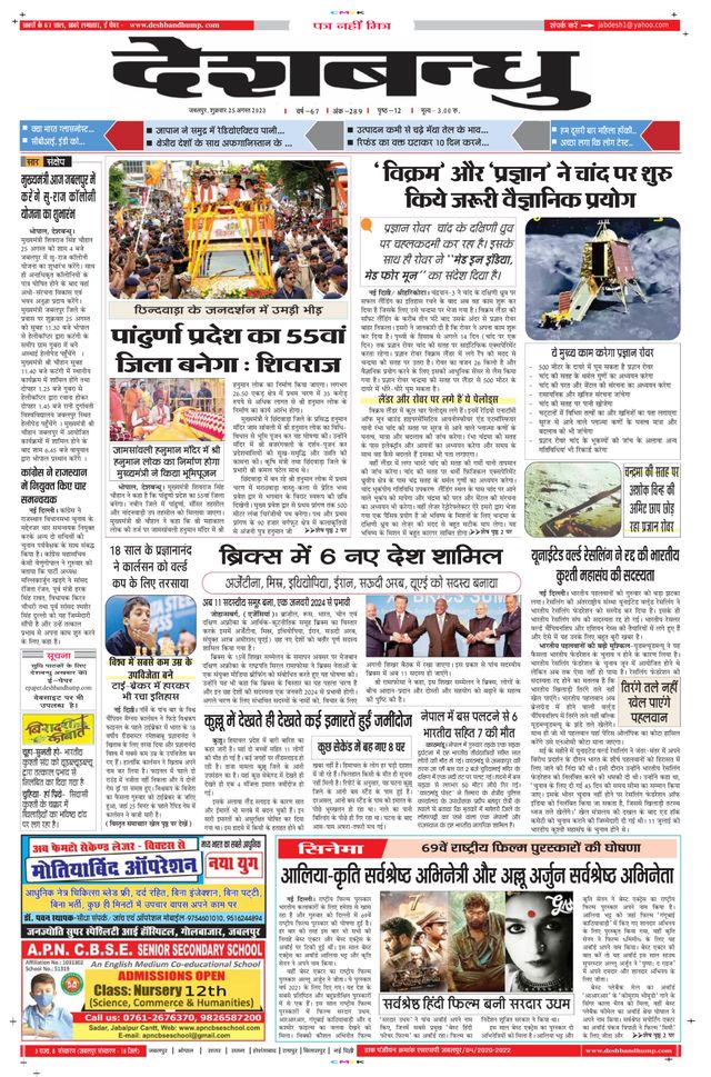 Deshbandhu Jabalpur