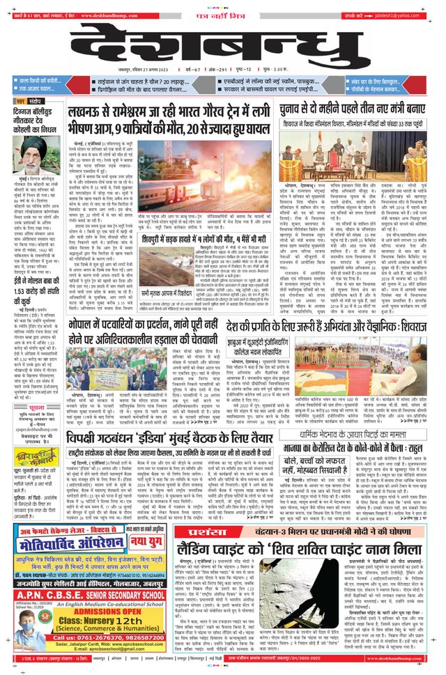 Deshbandhu Jabalpur