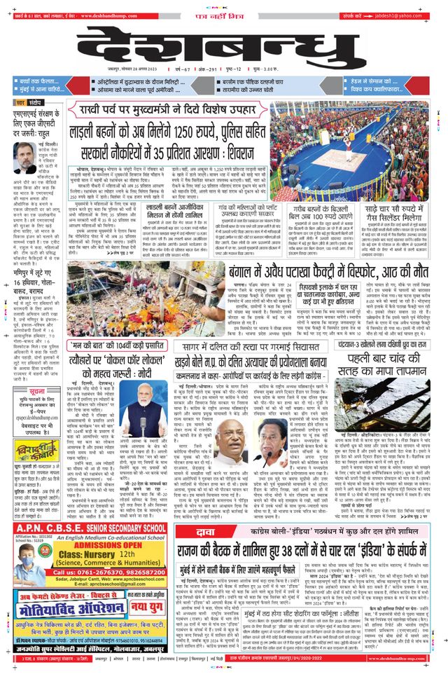 Deshbandhu Jabalpur