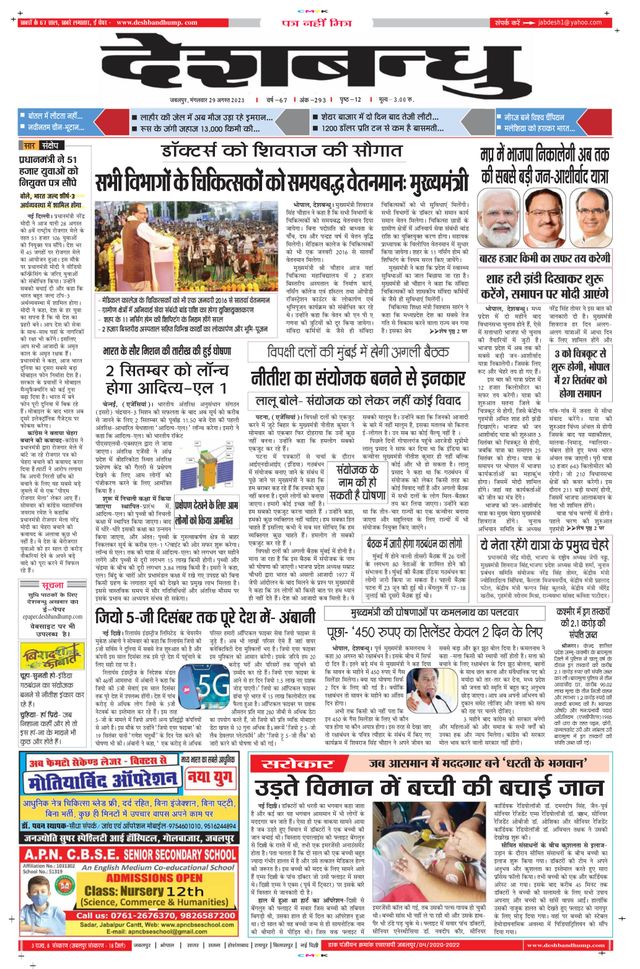 Deshbandhu Jabalpur