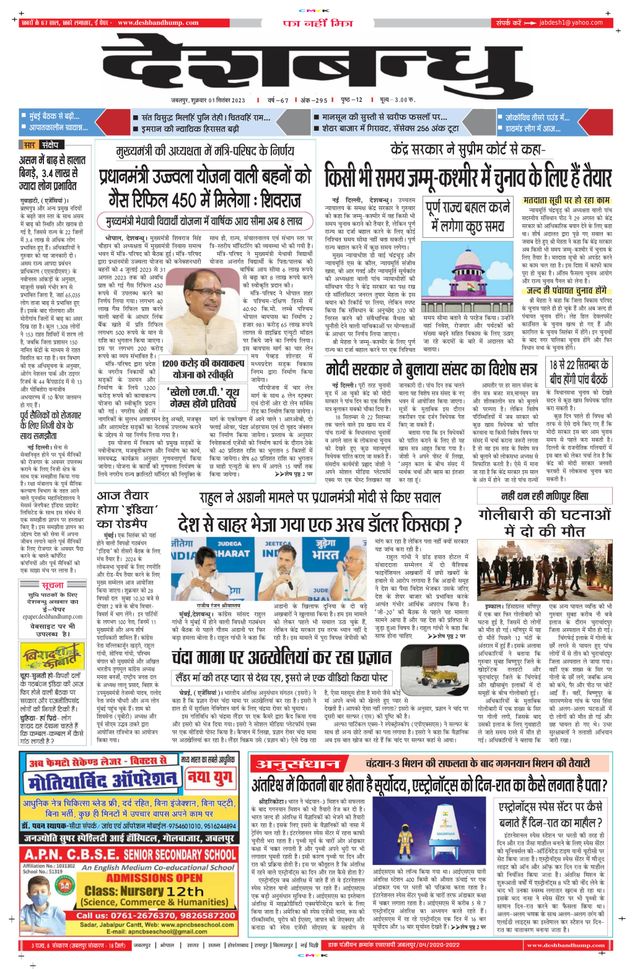 Deshbandhu Jabalpur