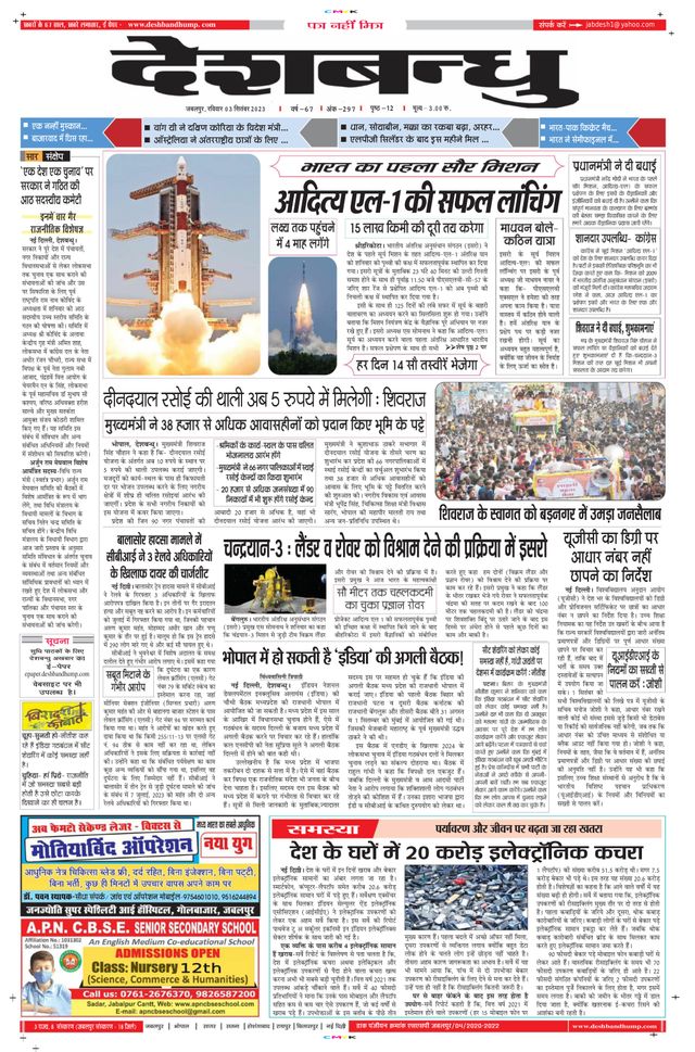 Deshbandhu Jabalpur