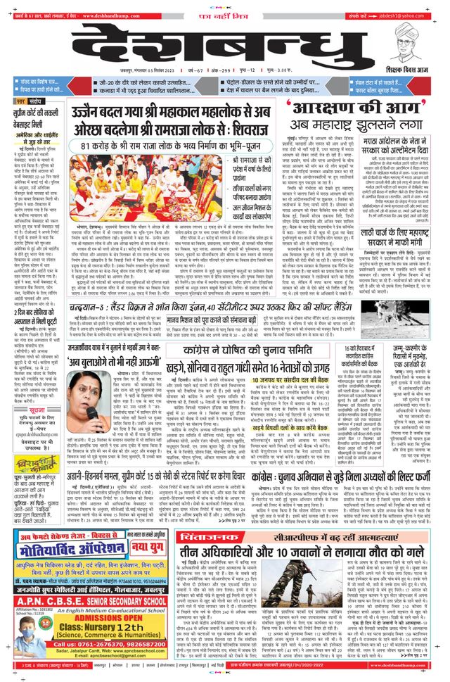 Deshbandhu Jabalpur