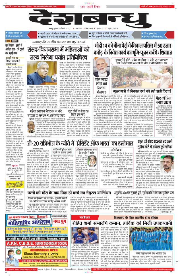Deshbandhu Jabalpur